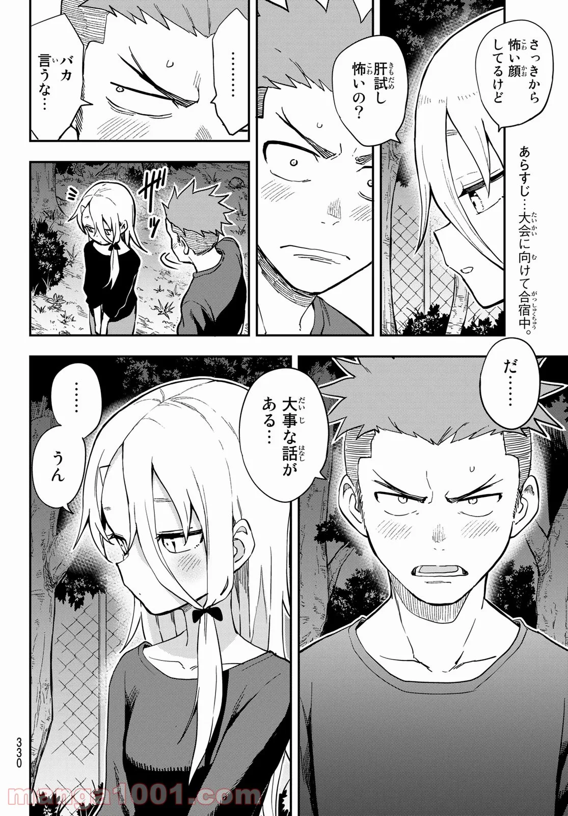 それでも歩は寄せてくる - 第141話 - Page 1