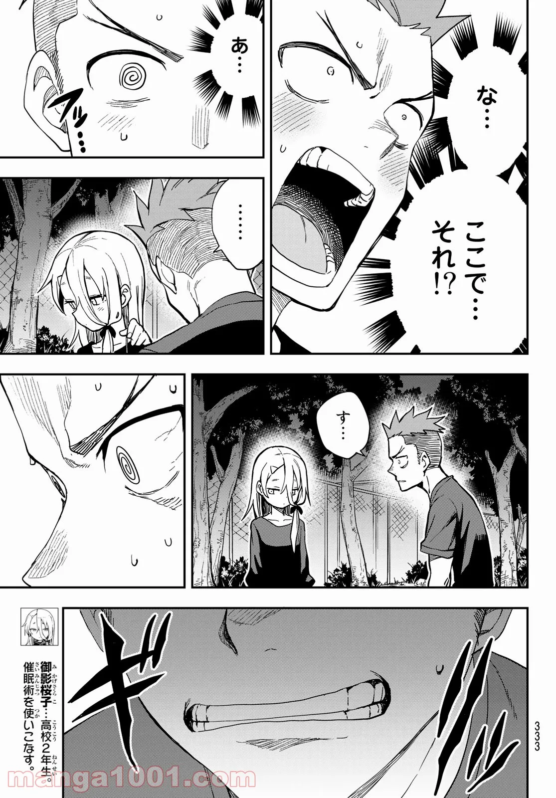 それでも歩は寄せてくる - 第141話 - Page 3