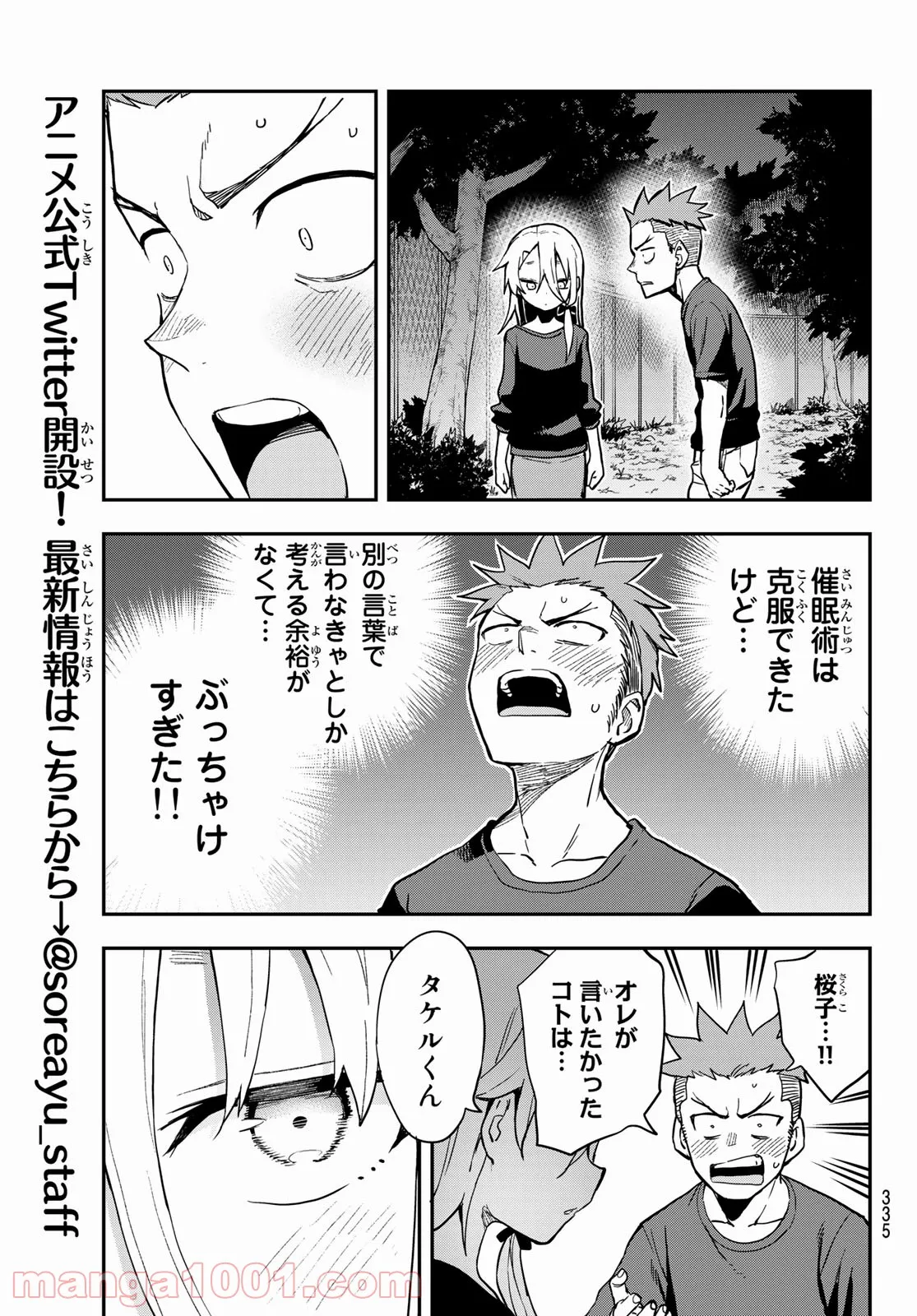 それでも歩は寄せてくる - 第141話 - Page 4