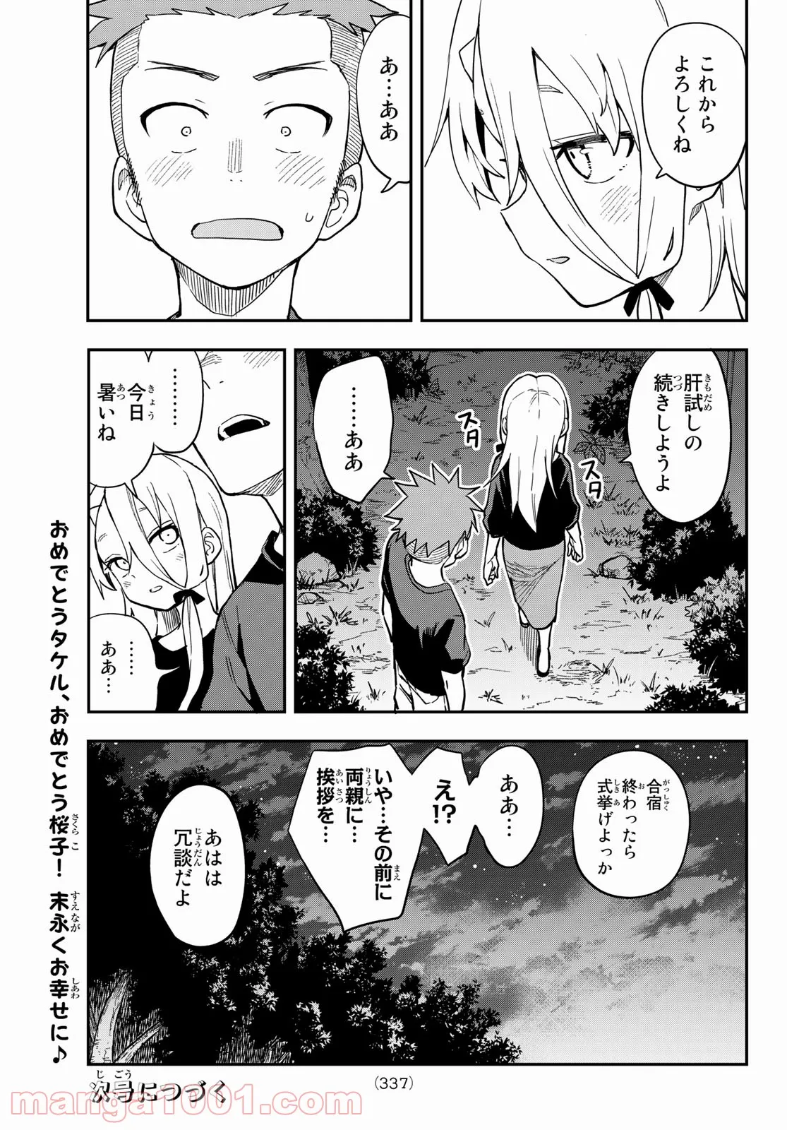 それでも歩は寄せてくる - 第141話 - Page 5