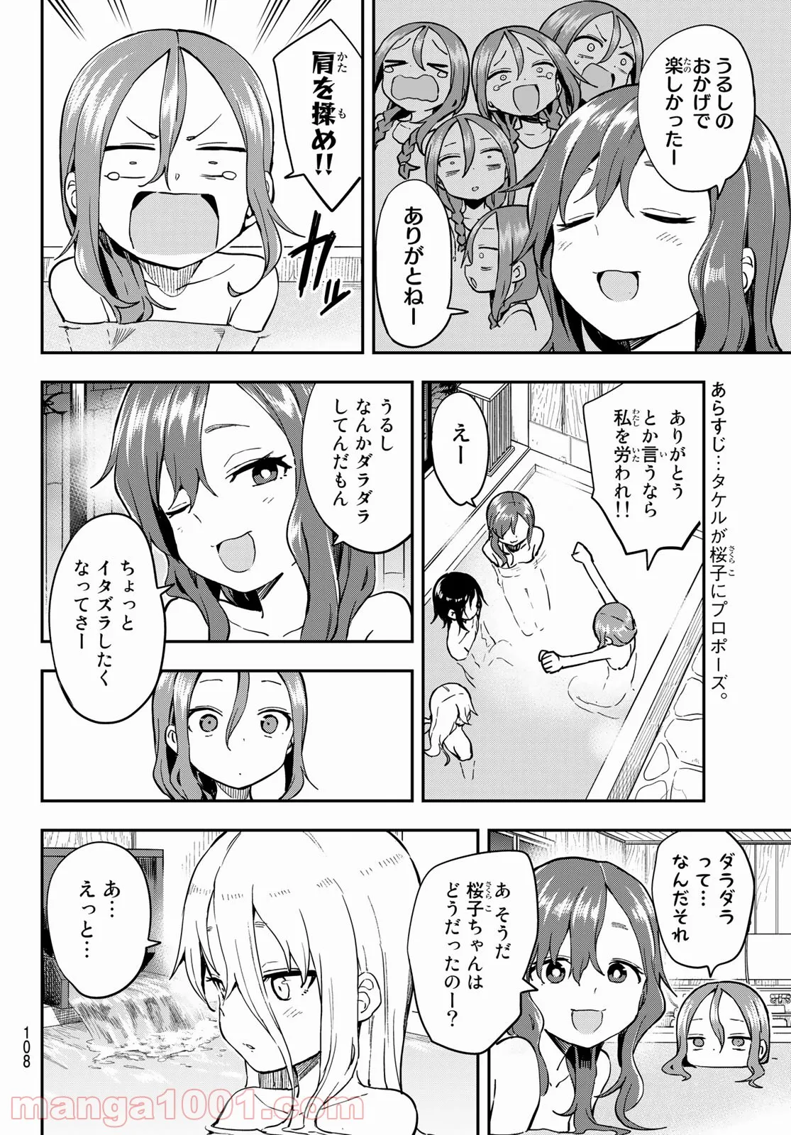 それでも歩は寄せてくる - 第142話 - Page 2