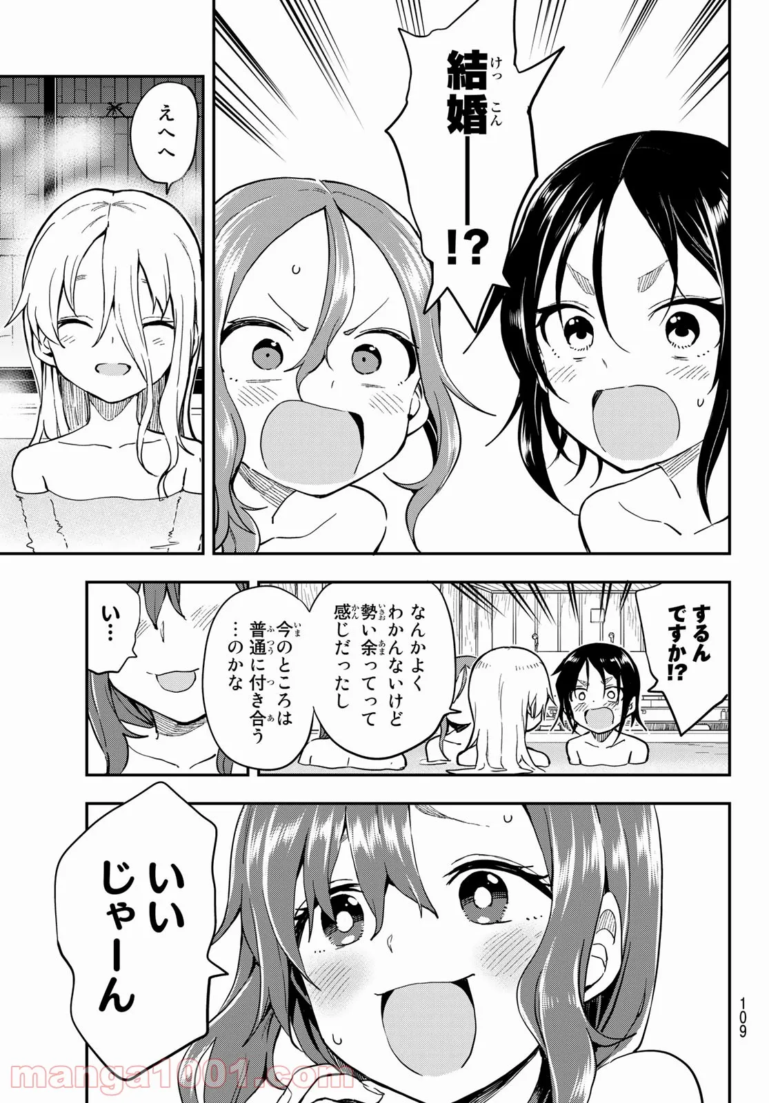 それでも歩は寄せてくる - 第142話 - Page 3