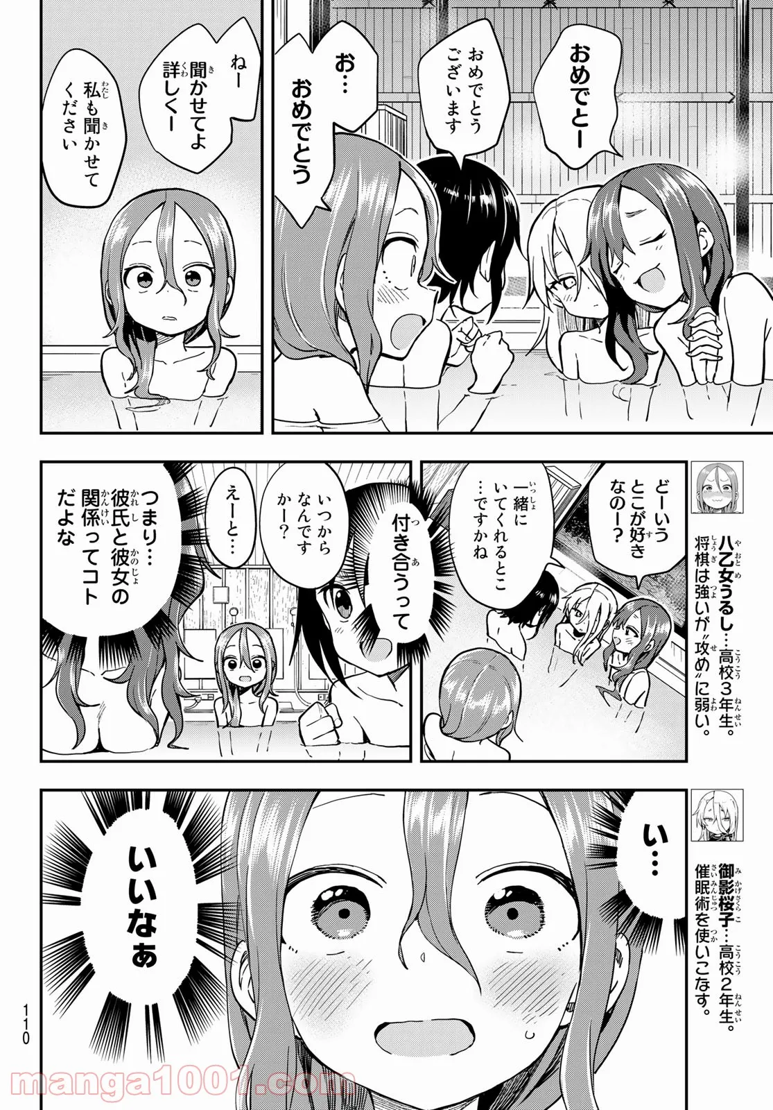 それでも歩は寄せてくる - 第142話 - Page 4