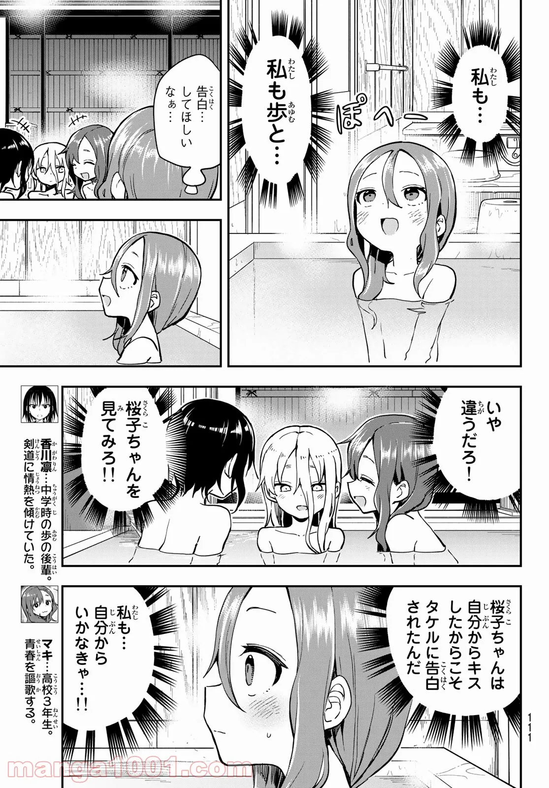 それでも歩は寄せてくる - 第142話 - Page 5