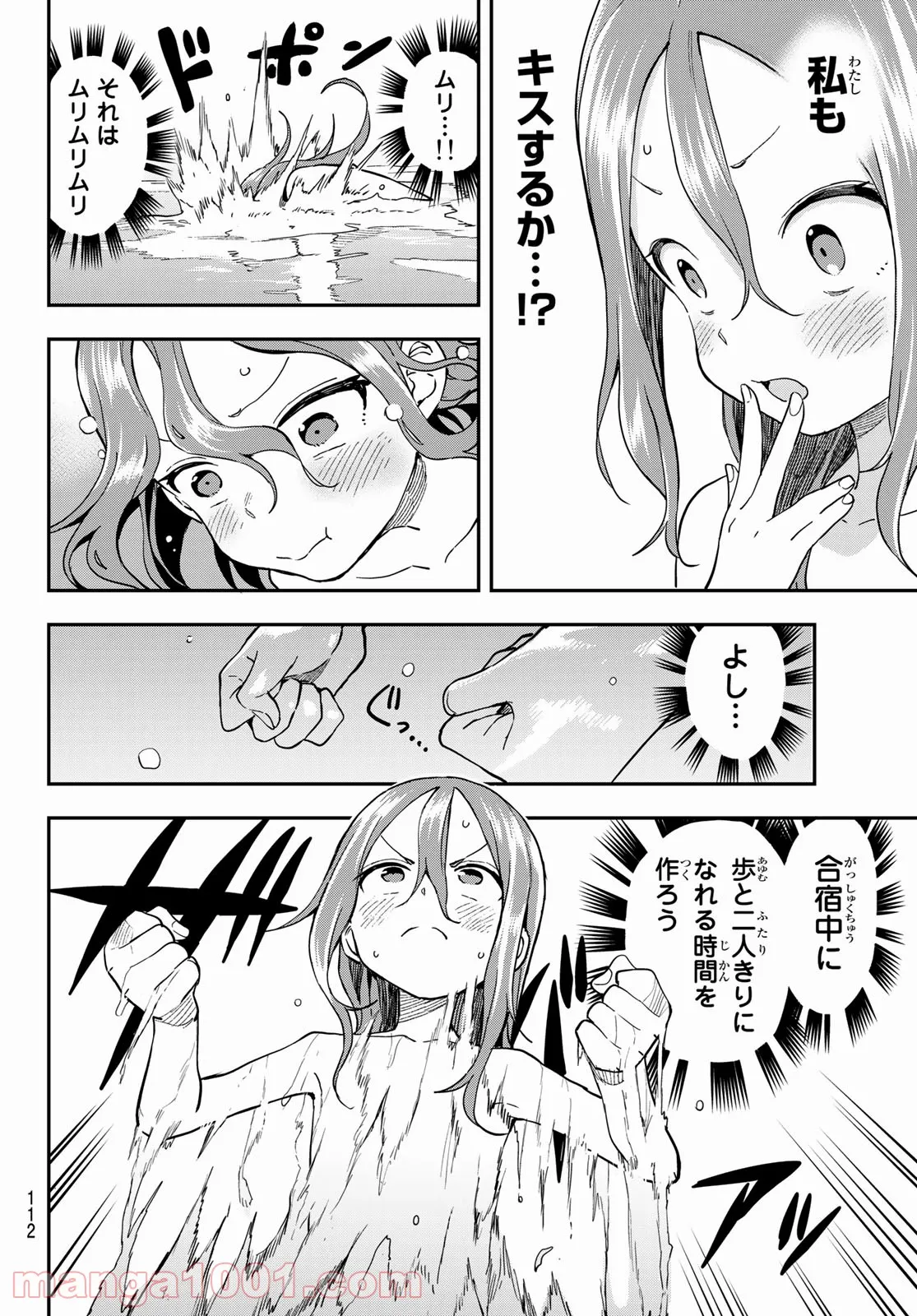 それでも歩は寄せてくる - 第142話 - Page 6