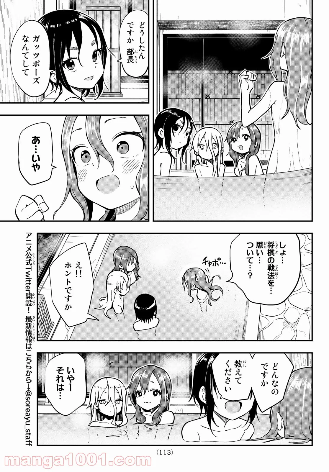 それでも歩は寄せてくる - 第142話 - Page 7