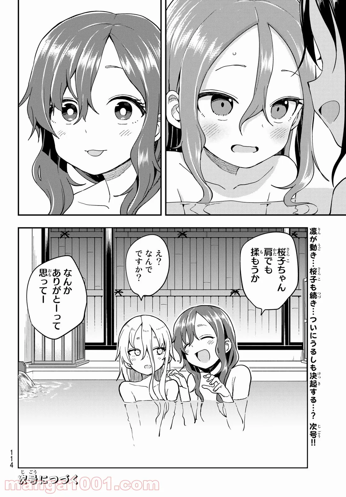 それでも歩は寄せてくる - 第142話 - Page 8