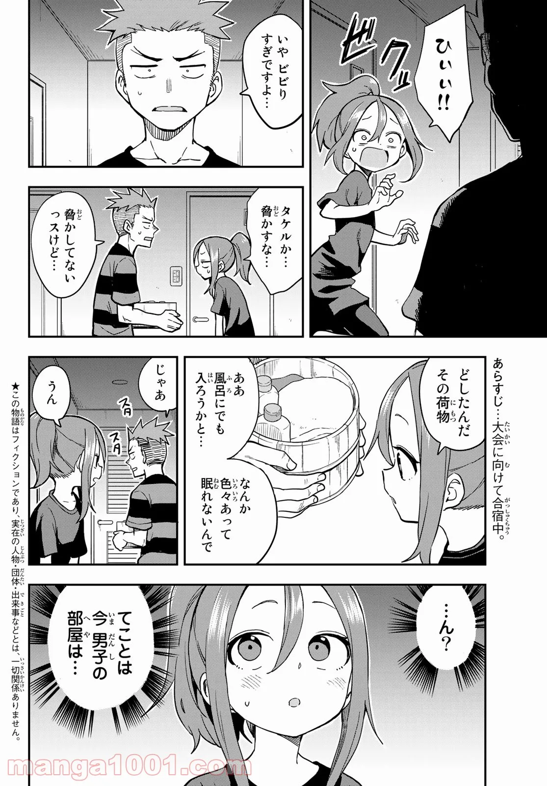 それでも歩は寄せてくる - 第143話 - Page 2