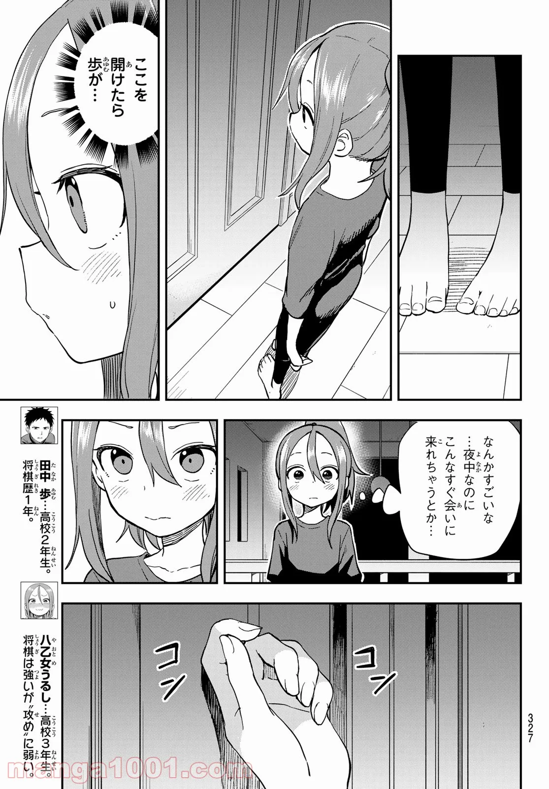 それでも歩は寄せてくる - 第143話 - Page 3