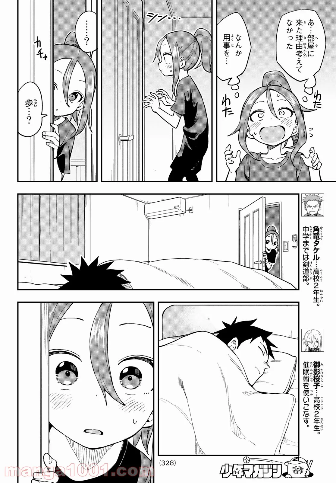 それでも歩は寄せてくる - 第143話 - Page 4