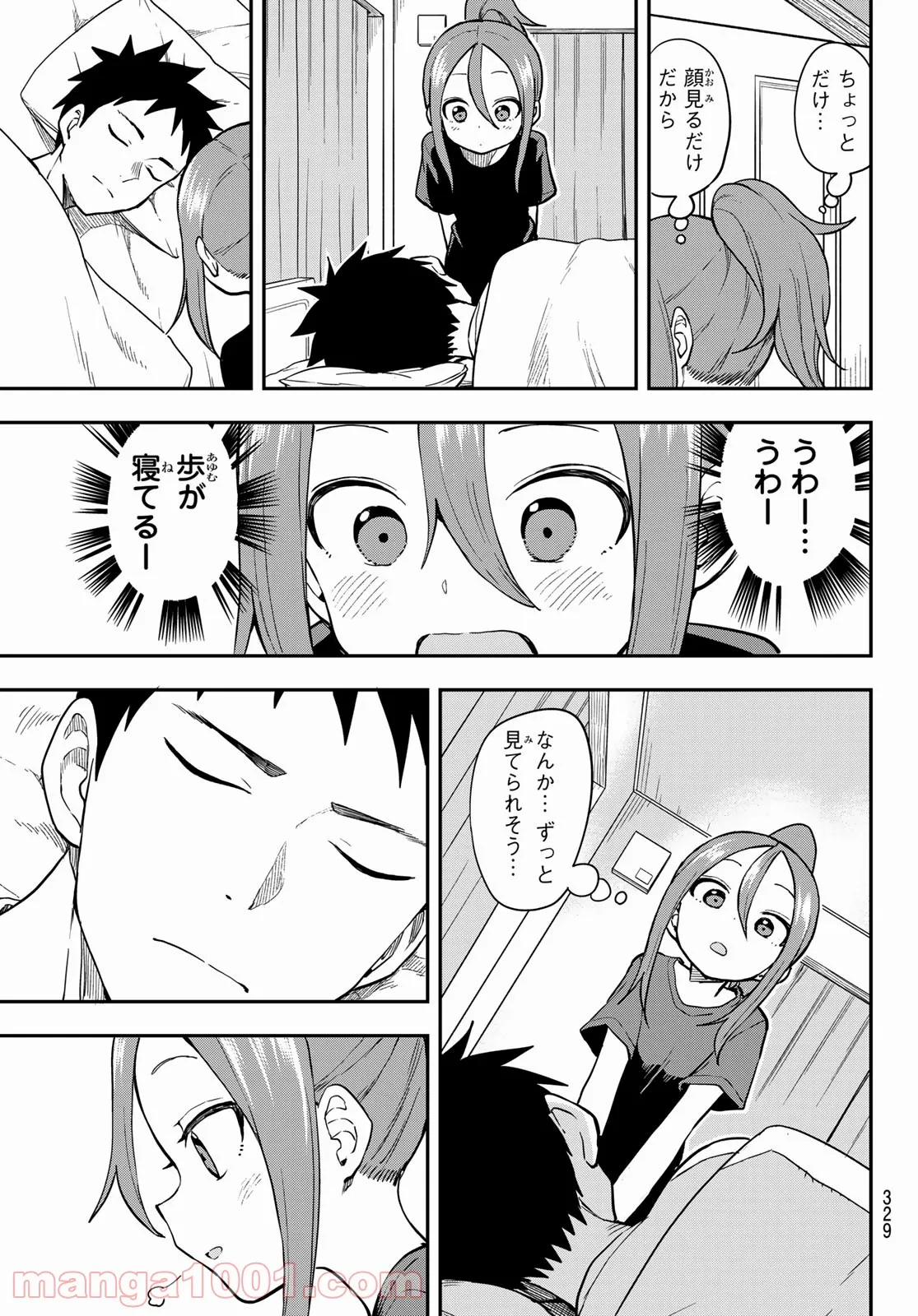 それでも歩は寄せてくる - 第143話 - Page 5