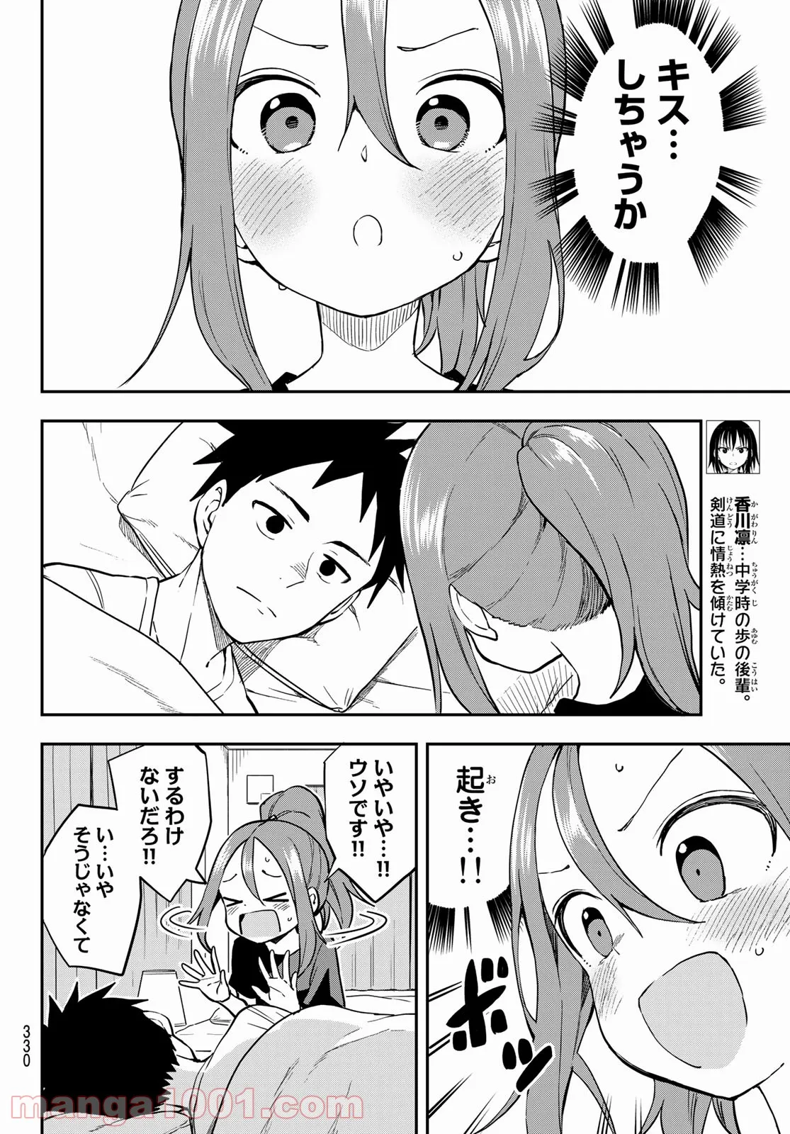 それでも歩は寄せてくる - 第143話 - Page 6