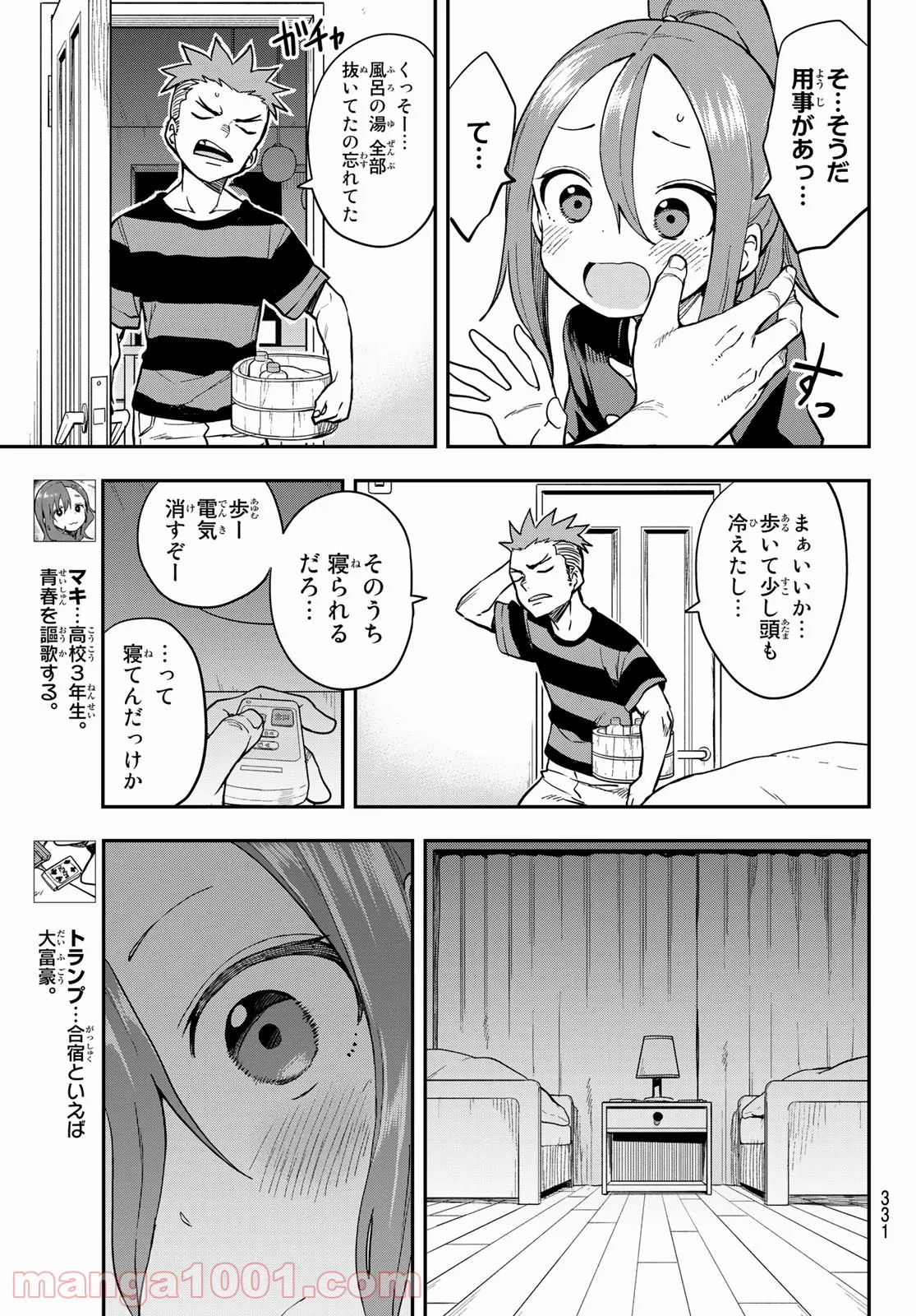 それでも歩は寄せてくる - 第143話 - Page 7