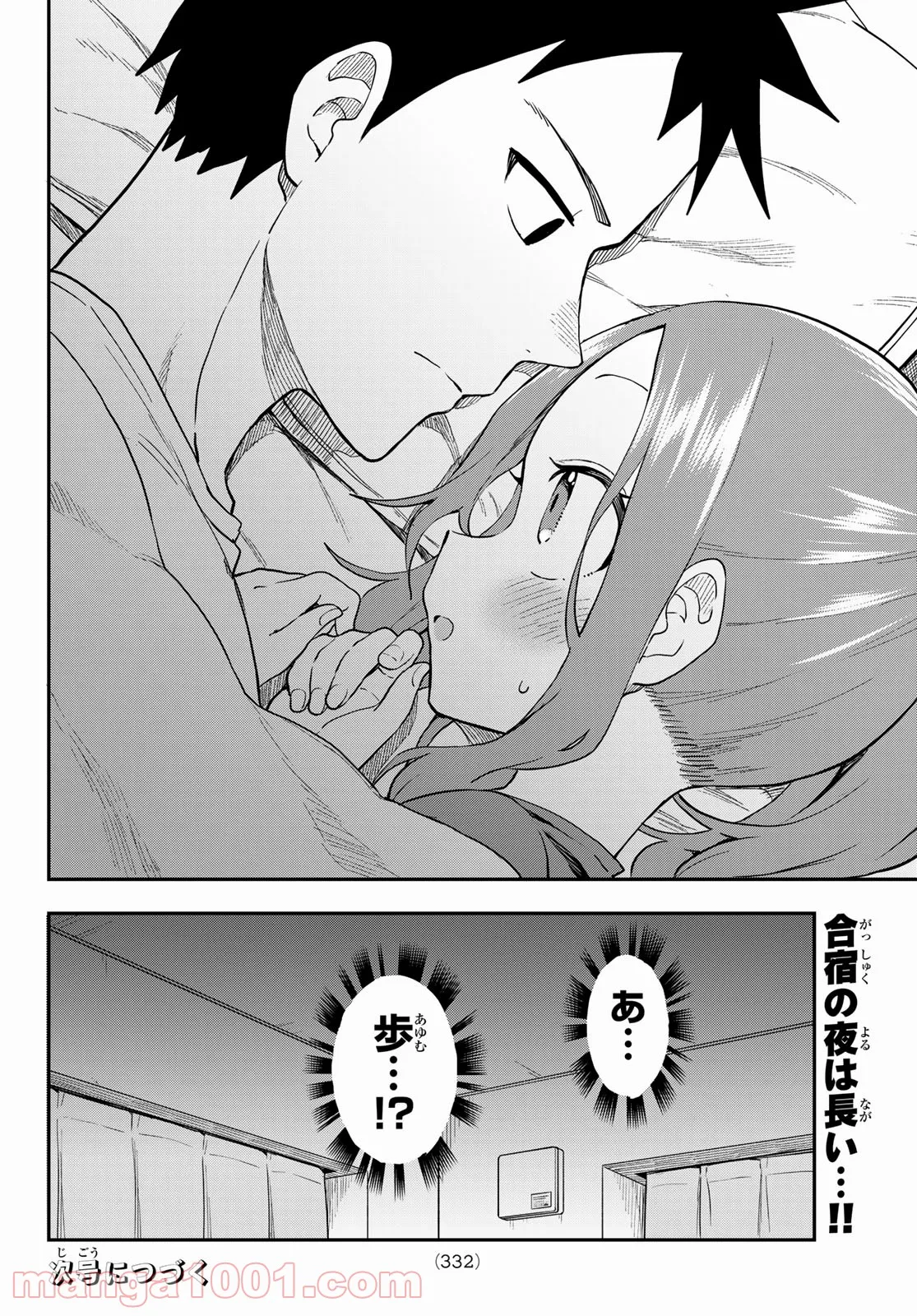 それでも歩は寄せてくる - 第143話 - Page 8