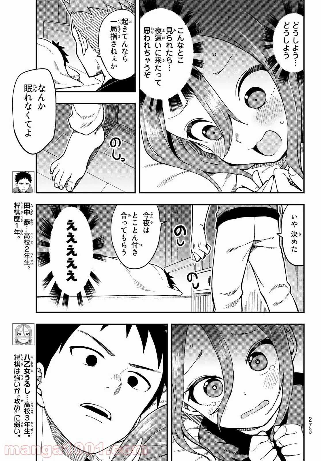 それでも歩は寄せてくる - 第144話 - Page 3