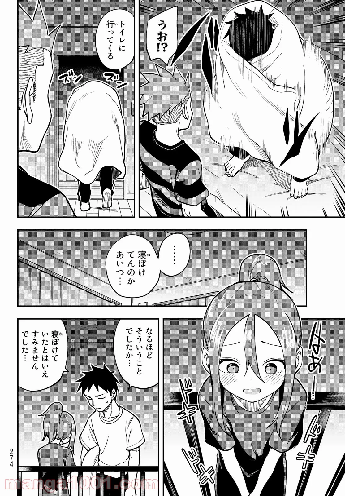 それでも歩は寄せてくる - 第144話 - Page 4