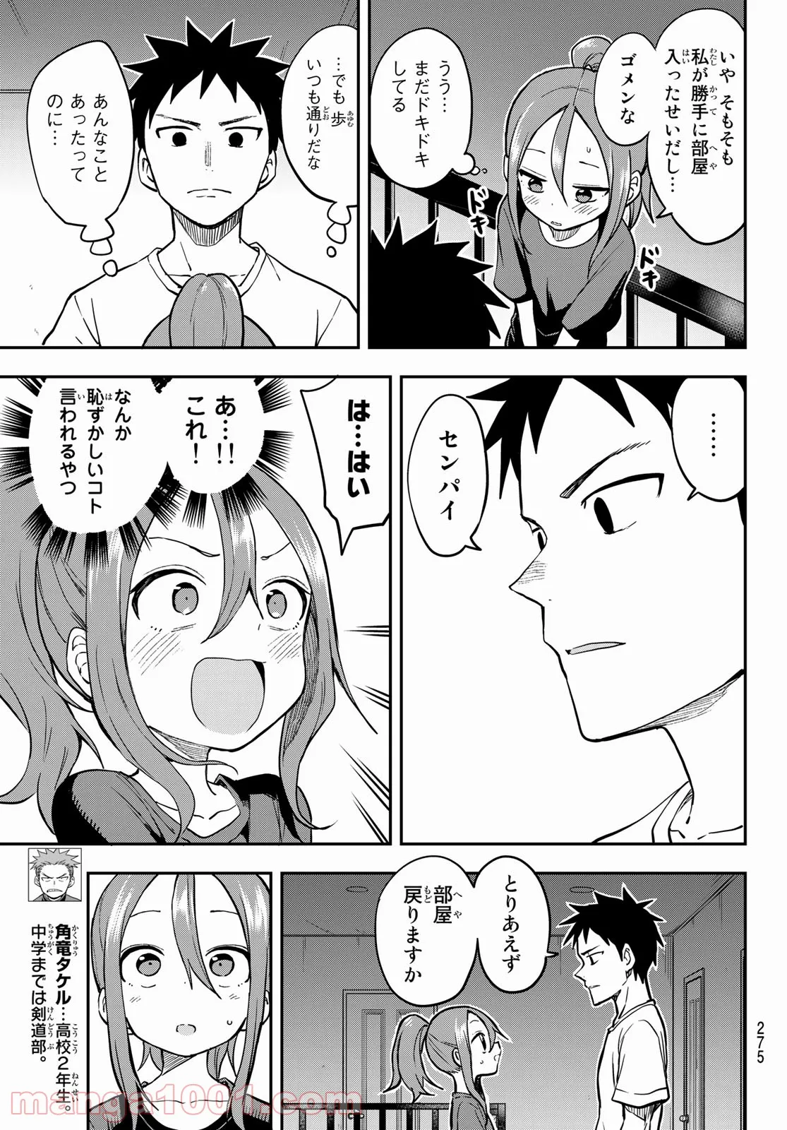 それでも歩は寄せてくる - 第144話 - Page 5