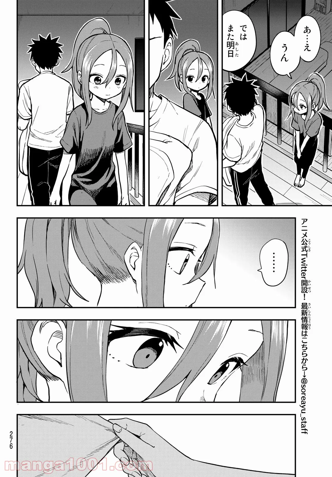 それでも歩は寄せてくる - 第144話 - Page 6