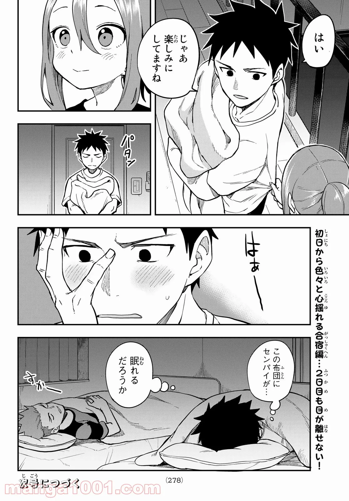 それでも歩は寄せてくる - 第144話 - Page 8