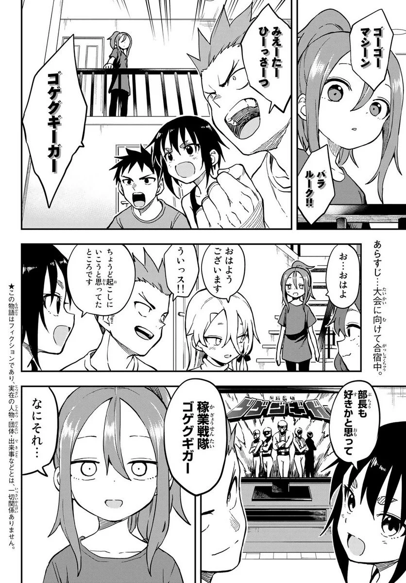 それでも歩は寄せてくる - 第145話 - Page 2