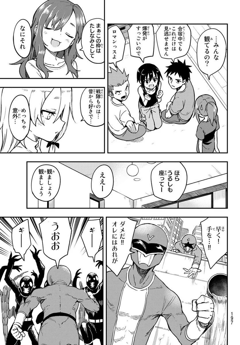 それでも歩は寄せてくる - 第145話 - Page 3