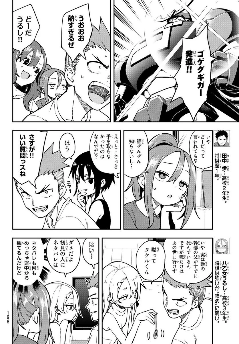 それでも歩は寄せてくる - 第145話 - Page 4