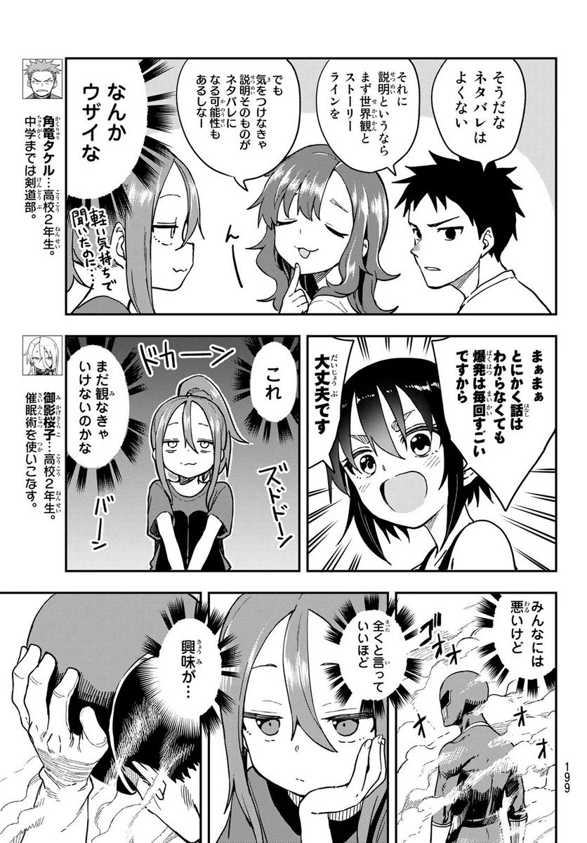 それでも歩は寄せてくる - 第145話 - Page 5