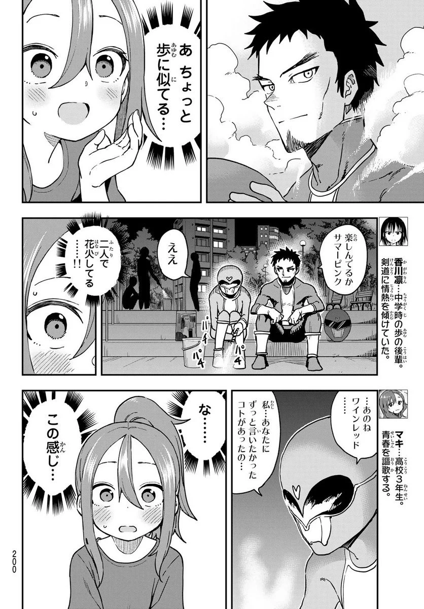 それでも歩は寄せてくる - 第145話 - Page 6