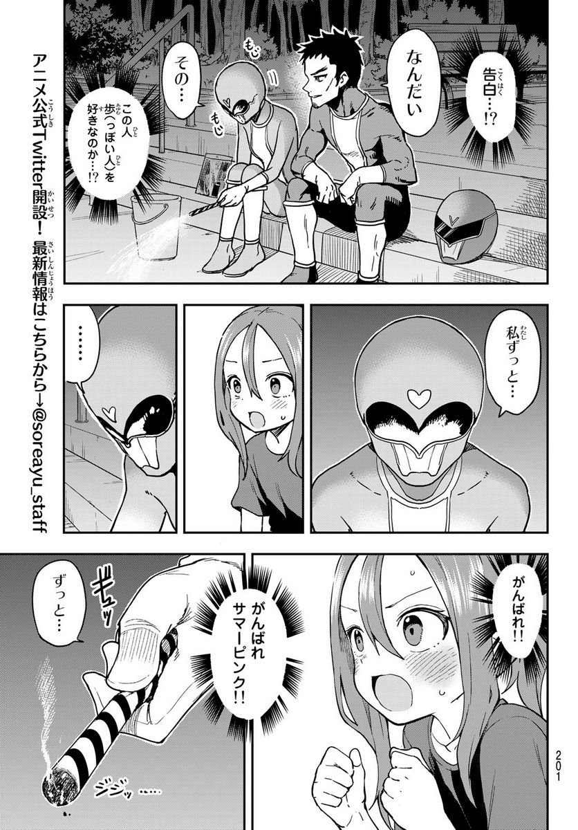 それでも歩は寄せてくる - 第145話 - Page 7