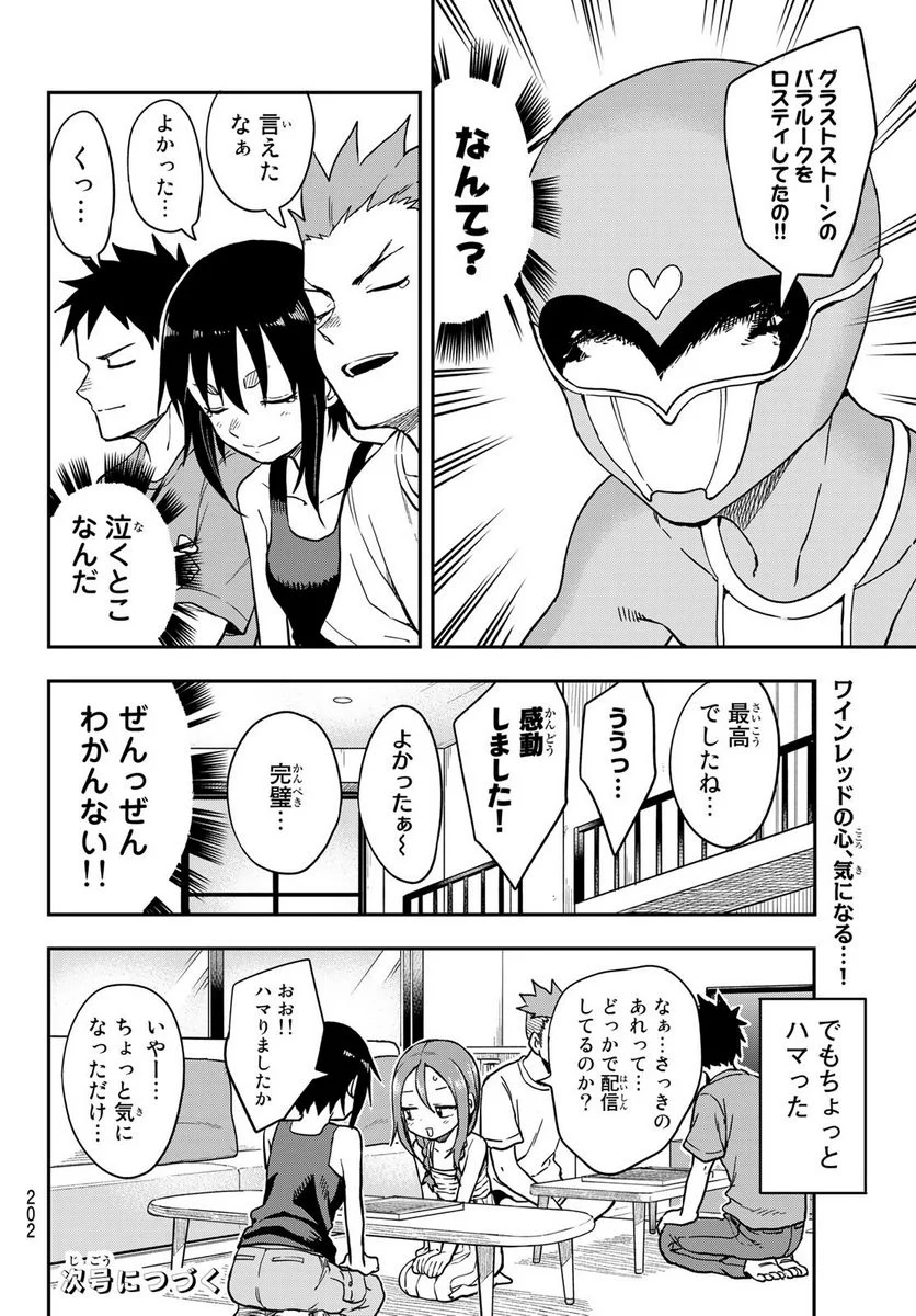 それでも歩は寄せてくる - 第145話 - Page 8