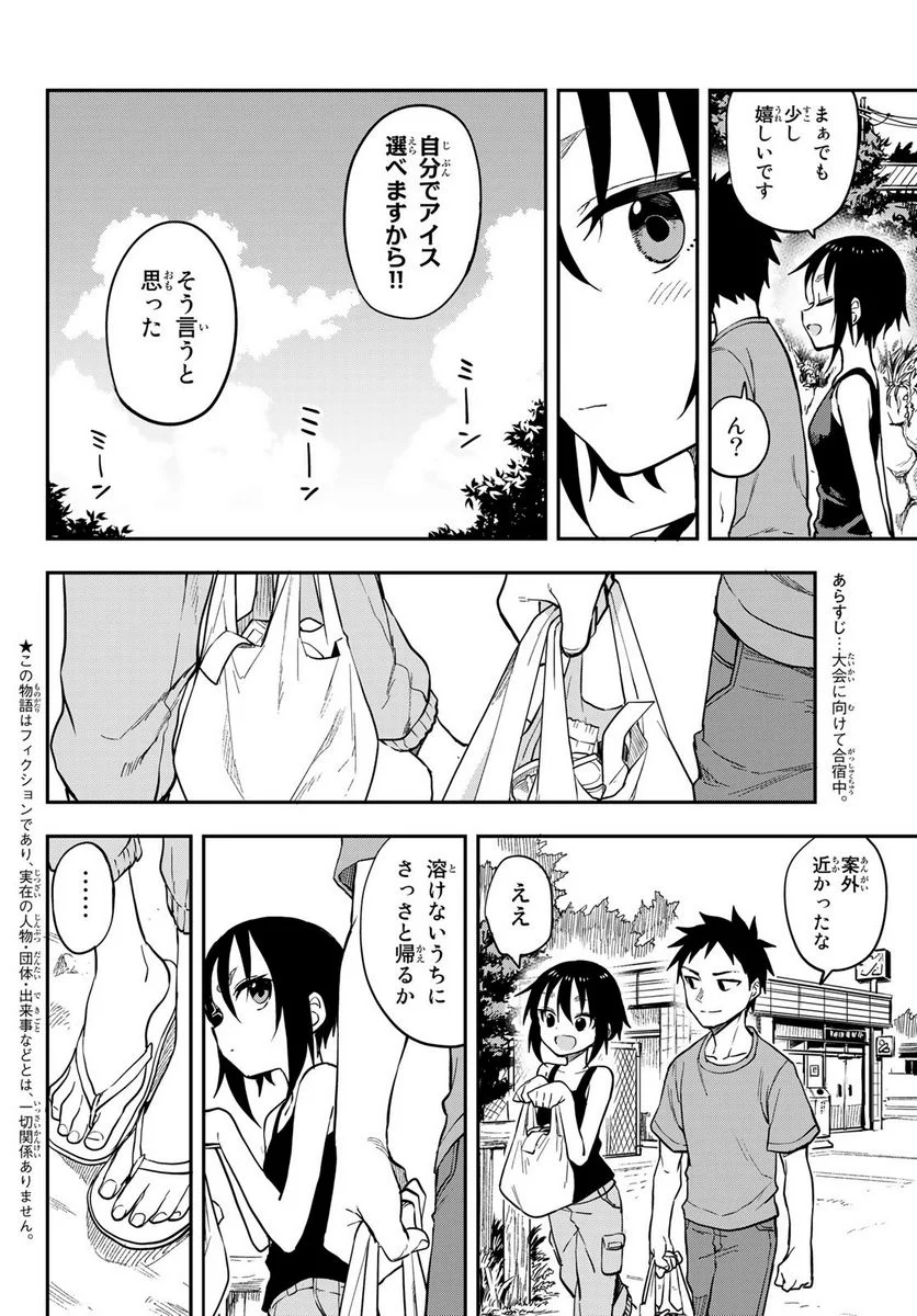 それでも歩は寄せてくる - 第146話 - Page 2