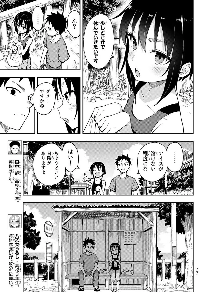 それでも歩は寄せてくる - 第146話 - Page 3