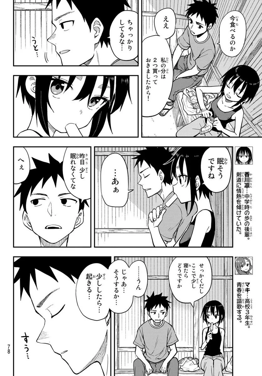 それでも歩は寄せてくる - 第146話 - Page 4