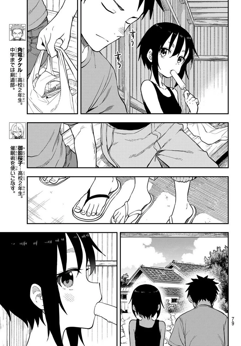 それでも歩は寄せてくる - 第146話 - Page 5