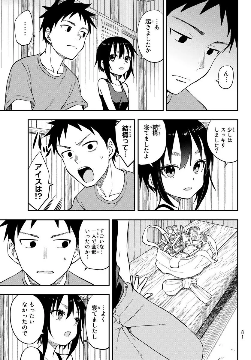 それでも歩は寄せてくる - 第146話 - Page 7