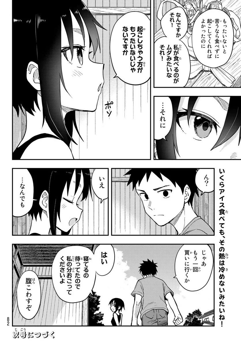 それでも歩は寄せてくる - 第146話 - Page 8