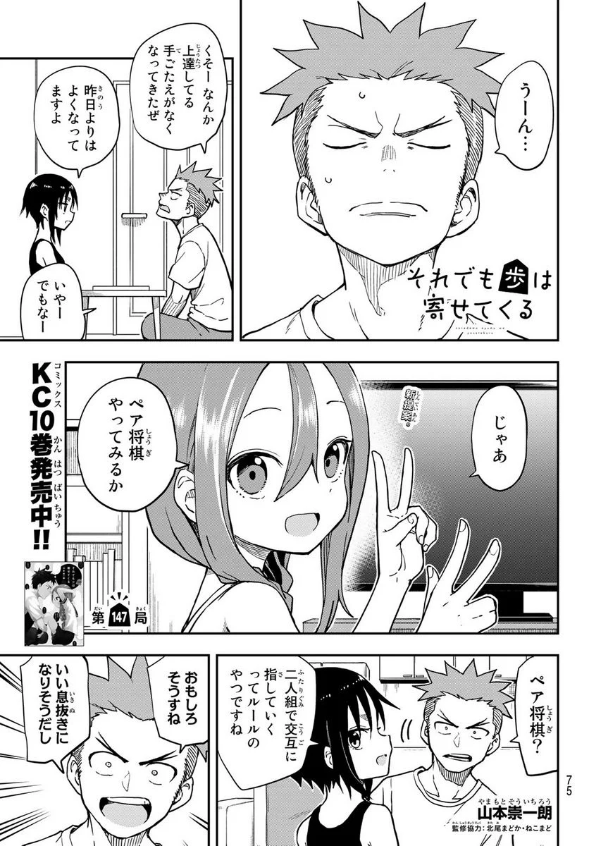 それでも歩は寄せてくる - 第147話 - Page 1