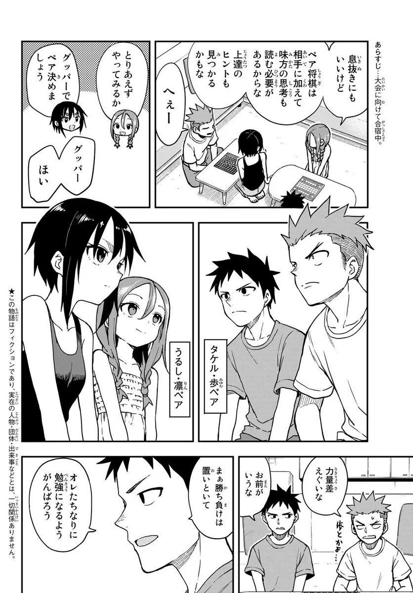 それでも歩は寄せてくる - 第147話 - Page 2