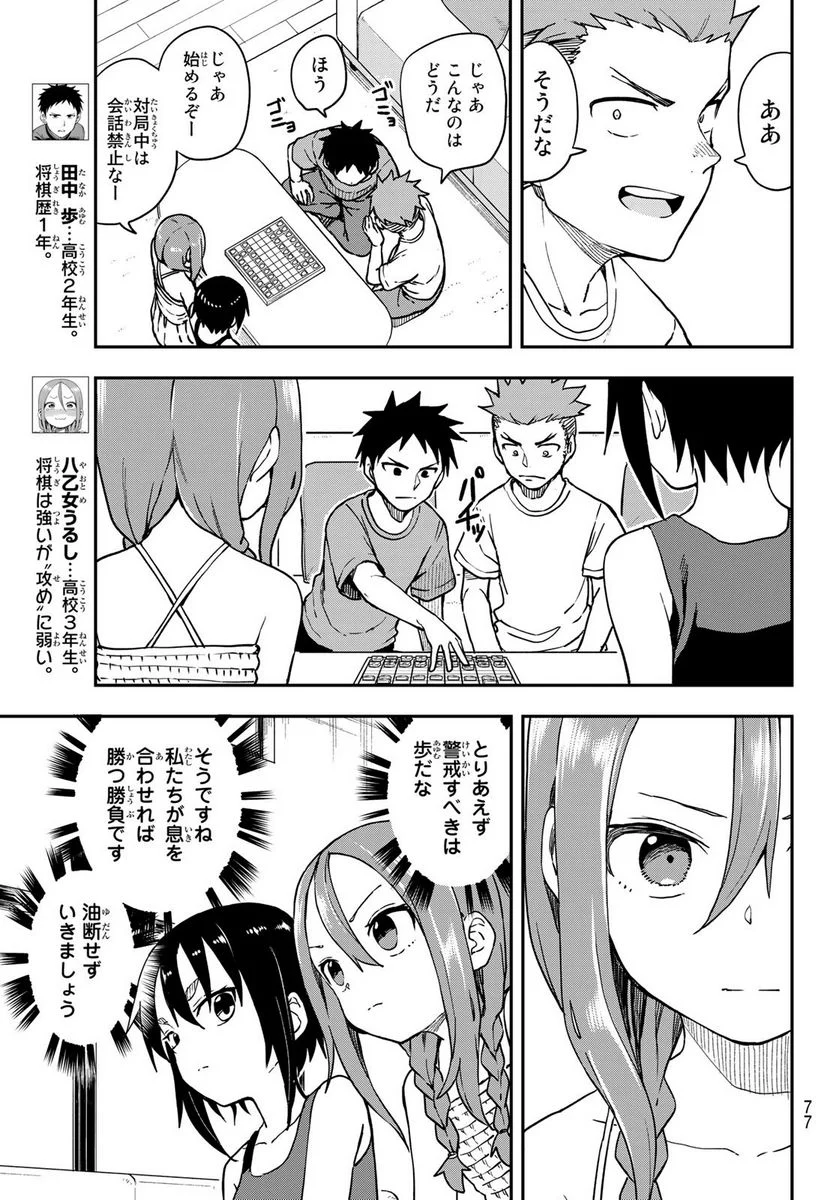 それでも歩は寄せてくる - 第147話 - Page 3