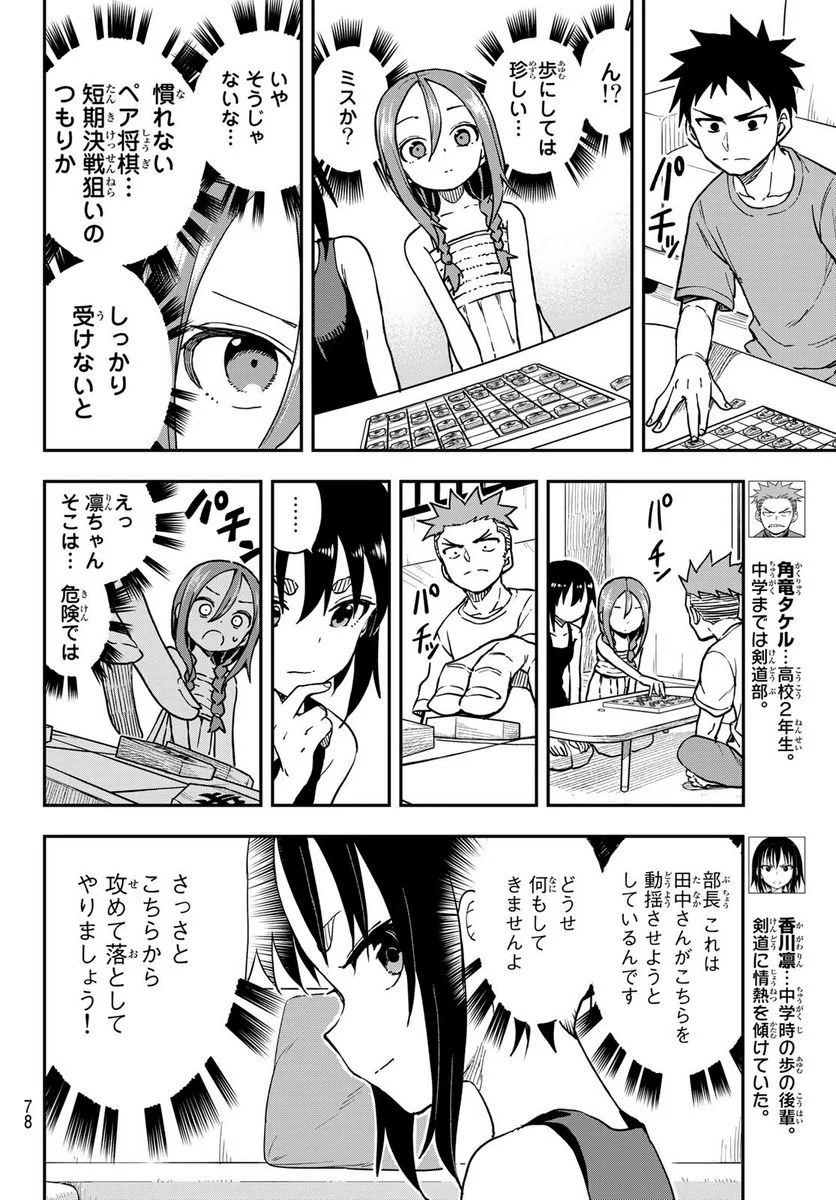 それでも歩は寄せてくる - 第147話 - Page 4