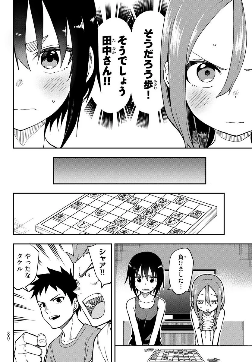 それでも歩は寄せてくる - 第147話 - Page 6