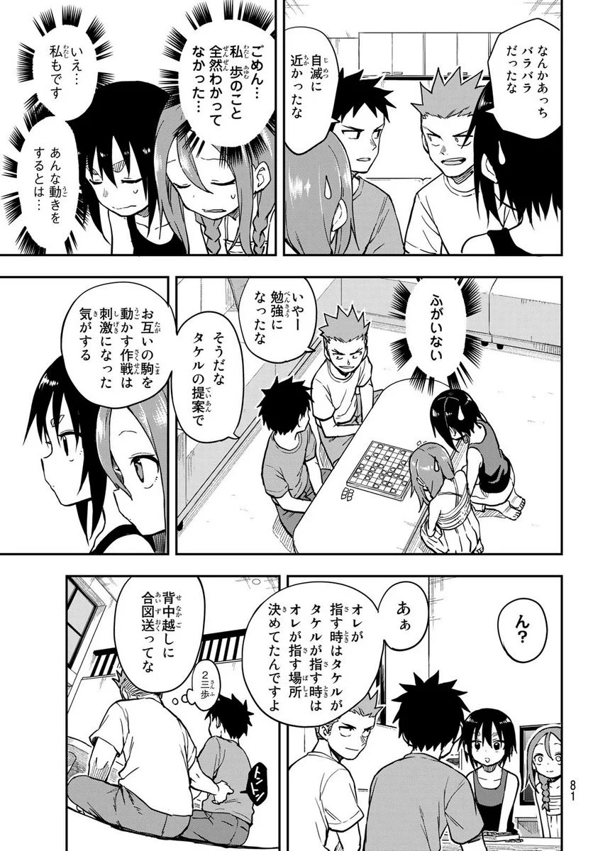 それでも歩は寄せてくる - 第147話 - Page 7