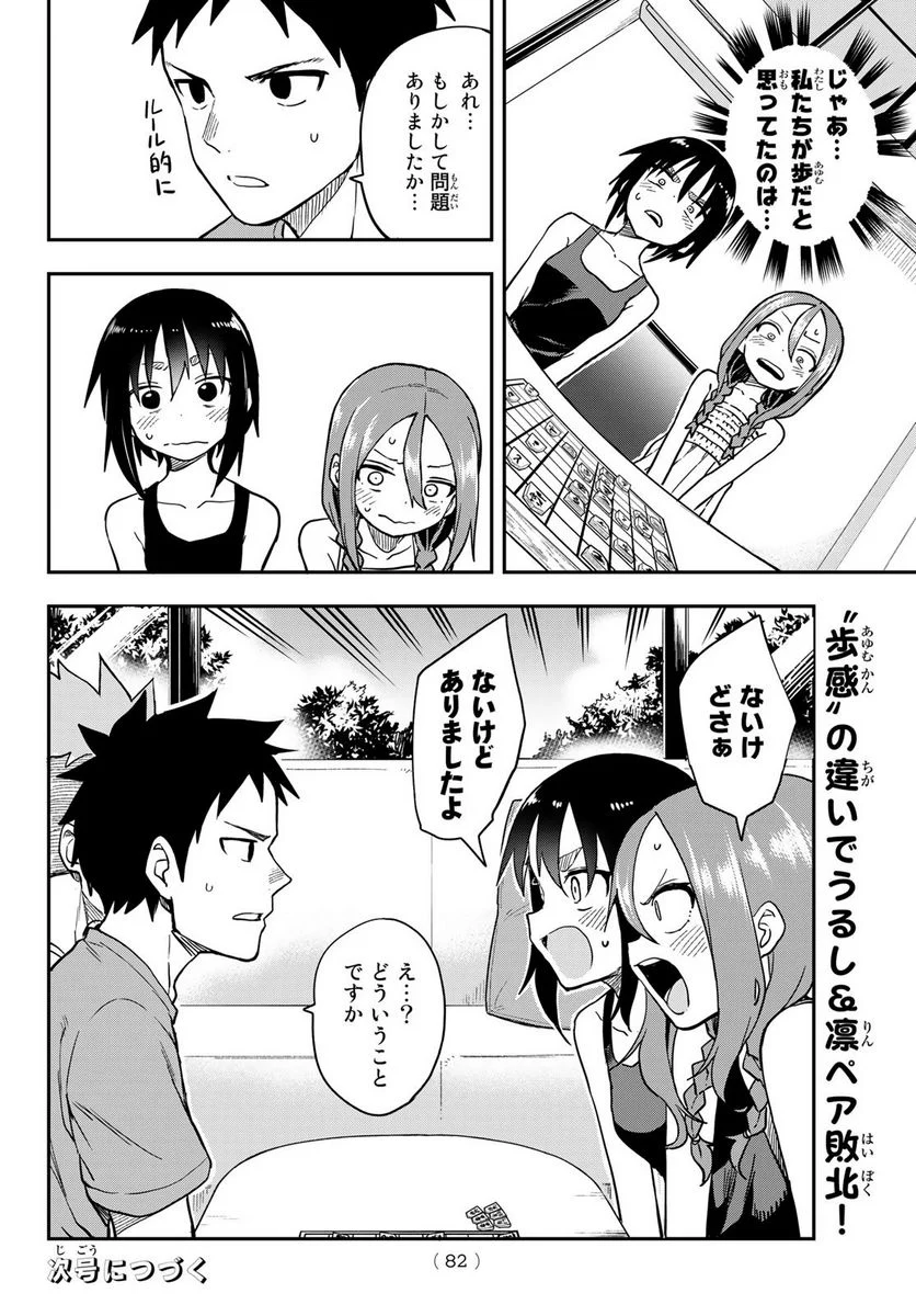 それでも歩は寄せてくる - 第147話 - Page 8