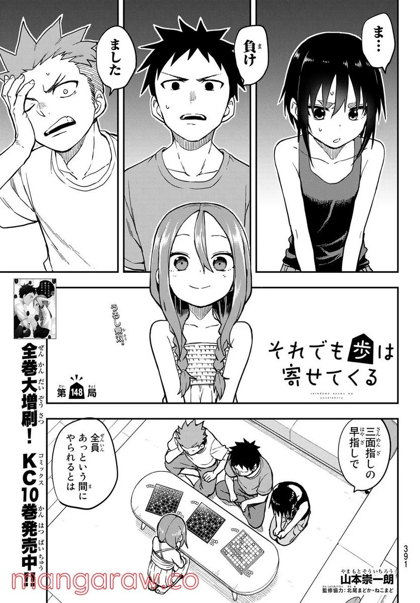 それでも歩は寄せてくる - 第148話 - Page 1