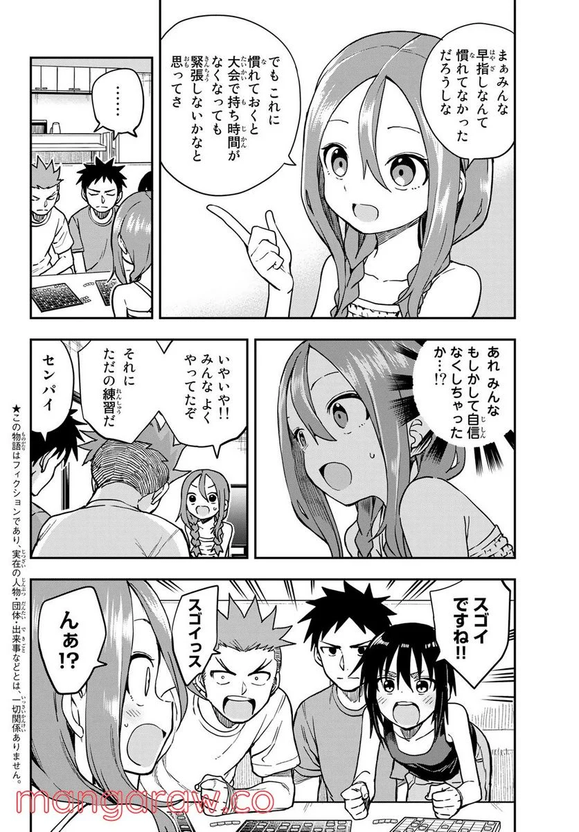 それでも歩は寄せてくる - 第148話 - Page 2