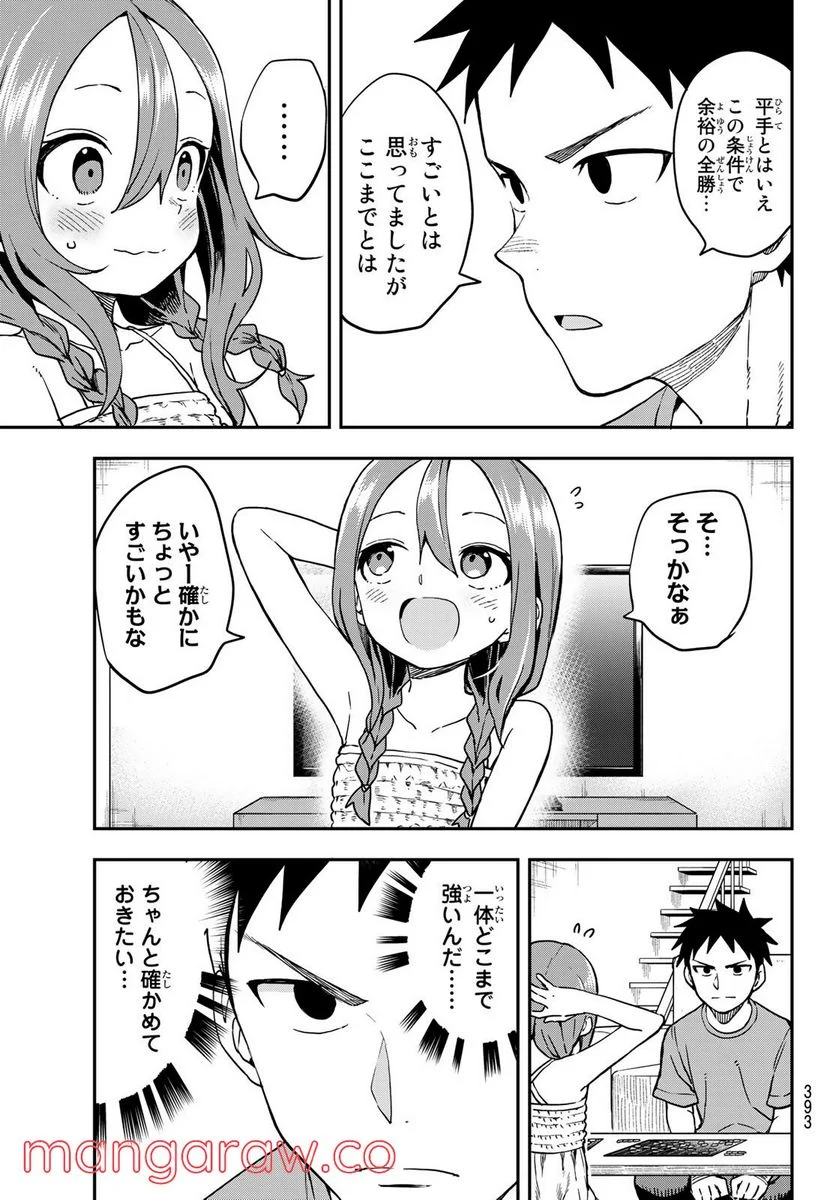 それでも歩は寄せてくる - 第148話 - Page 3