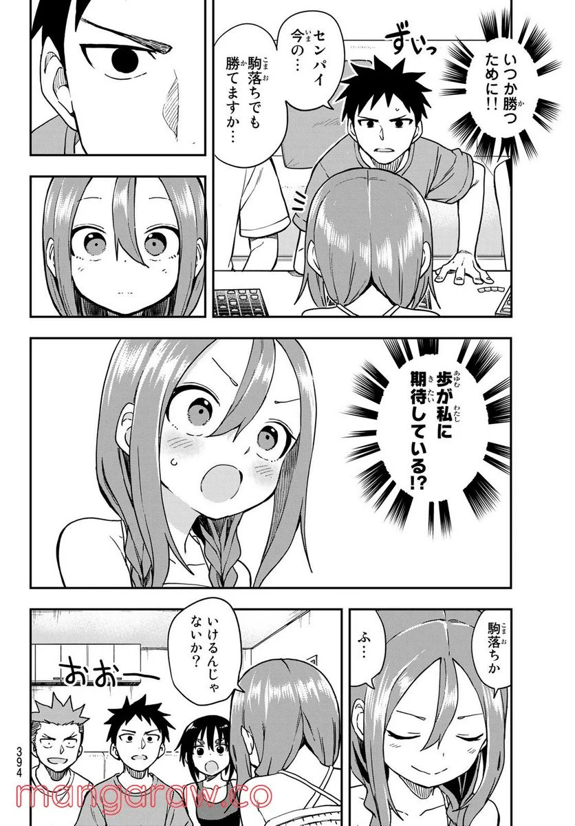 それでも歩は寄せてくる - 第148話 - Page 4