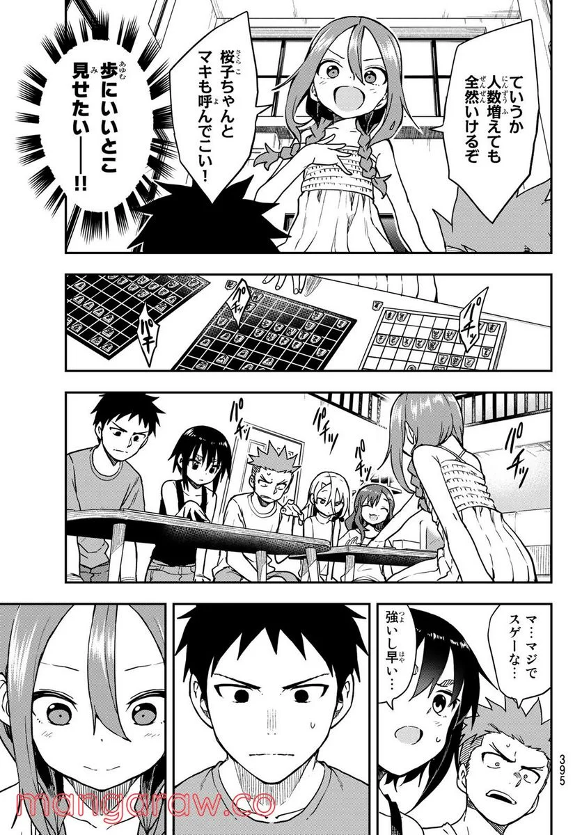 それでも歩は寄せてくる - 第148話 - Page 5