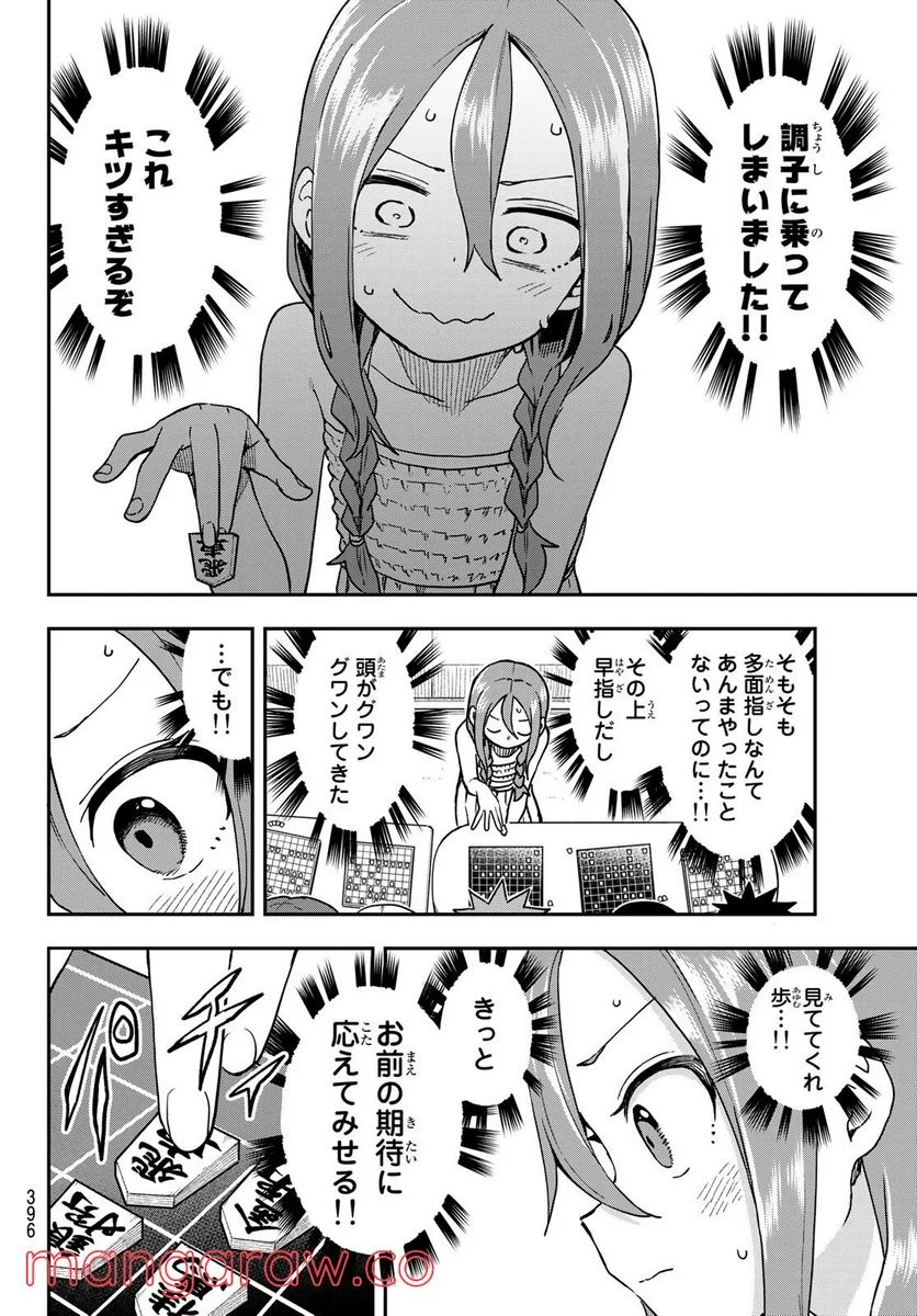 それでも歩は寄せてくる - 第148話 - Page 6