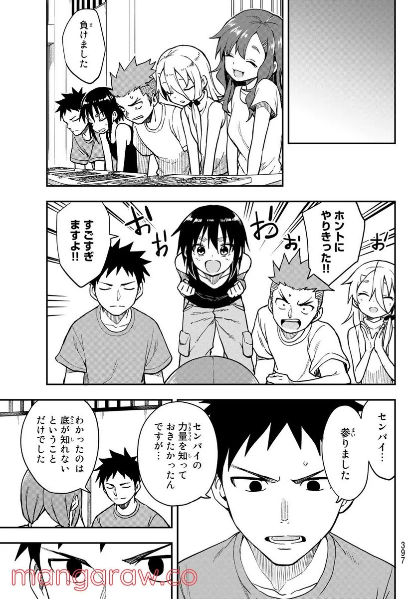 それでも歩は寄せてくる - 第148話 - Page 7